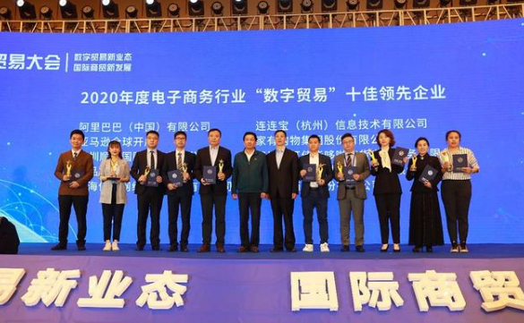 ag尊龙获评“数字贸易”十佳领先企业