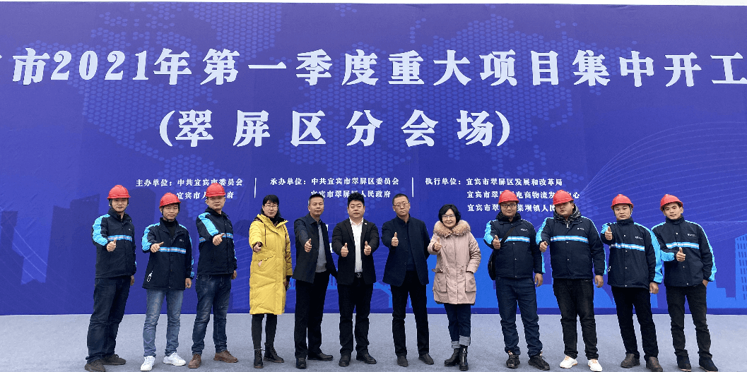 2021开门红，ag尊龙（宜宾）供应链整合中心项目正式开工