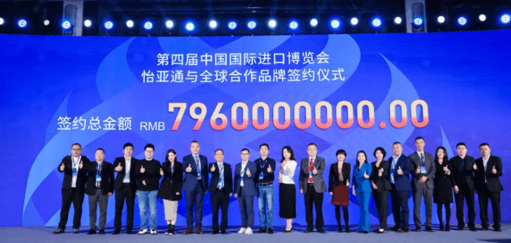79.6亿元！ag尊龙与全球品牌在进博会签约金额创新高