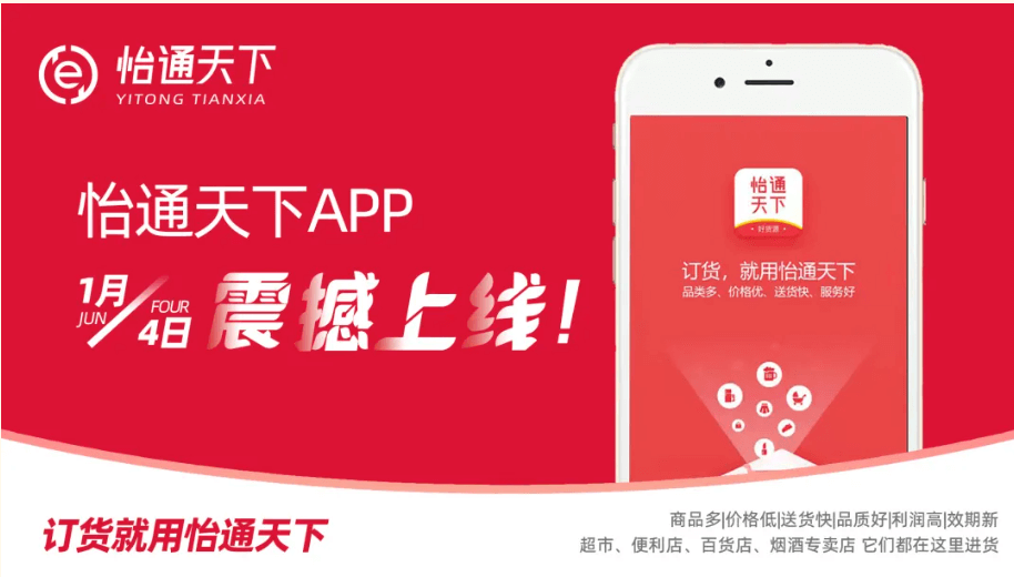赋能数字化转型，怡通天下APP正式上线！