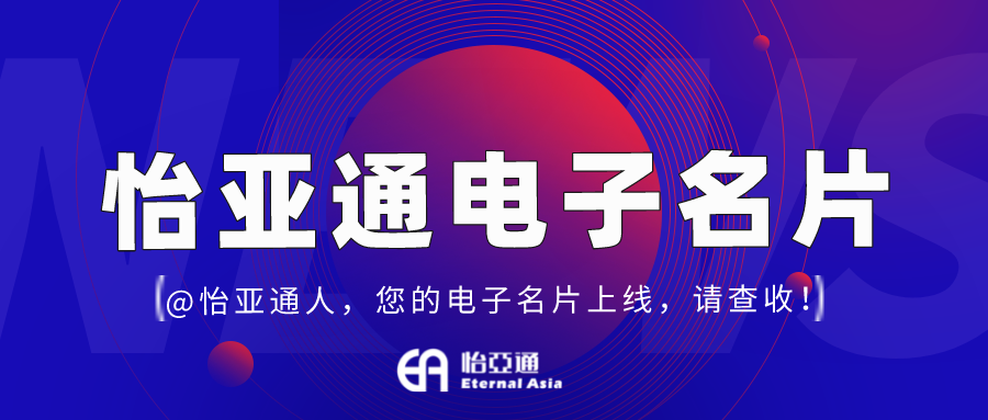 ag尊龙电子名片正式上线，科技赋能全员营销！