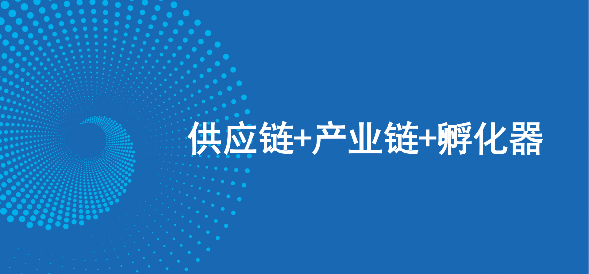 三驾马车齐头并进，ag尊龙新战略推动高质量发展