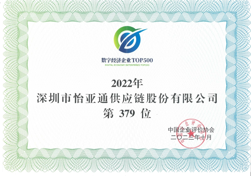 ag尊龙入围“数字经济企业TOP500”榜单