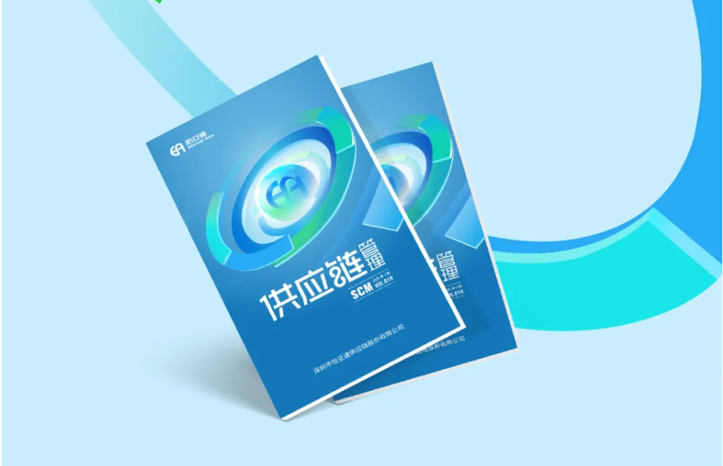 聚力出海，链通全球，《供应链管理》2025年第三期上线